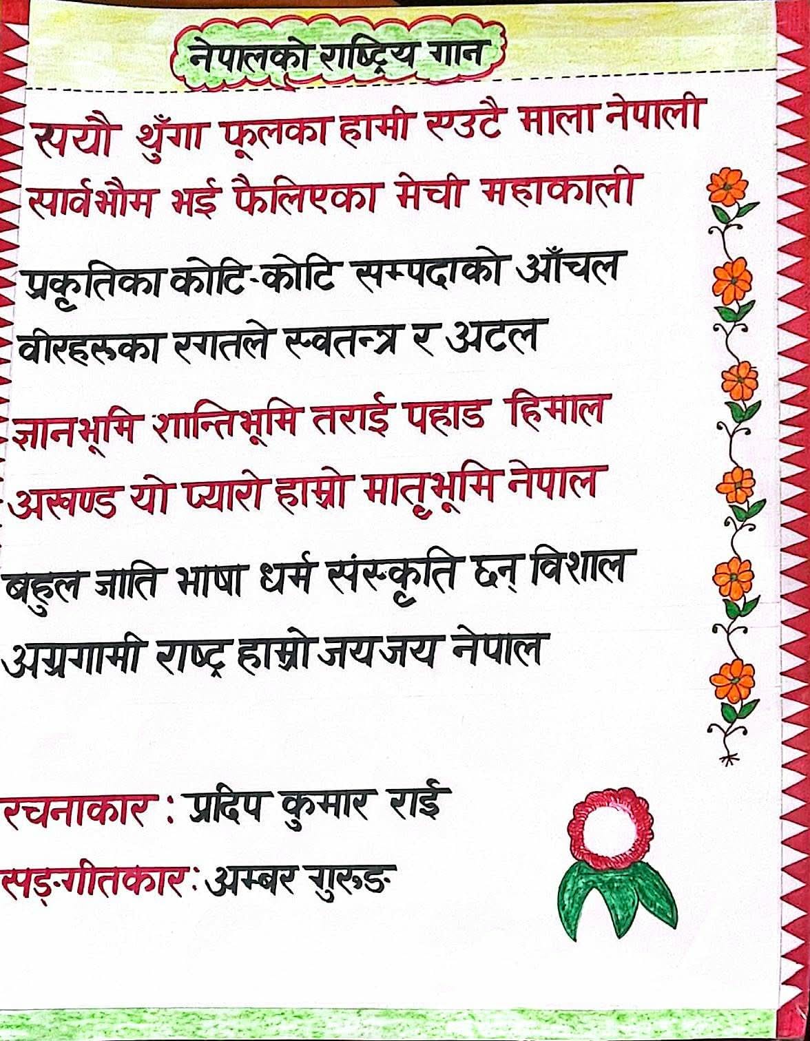 Handwritten Nepali national anthem, नेपालको राष्ट्रिय गान, in alternating red and dark ink with decorative borders
