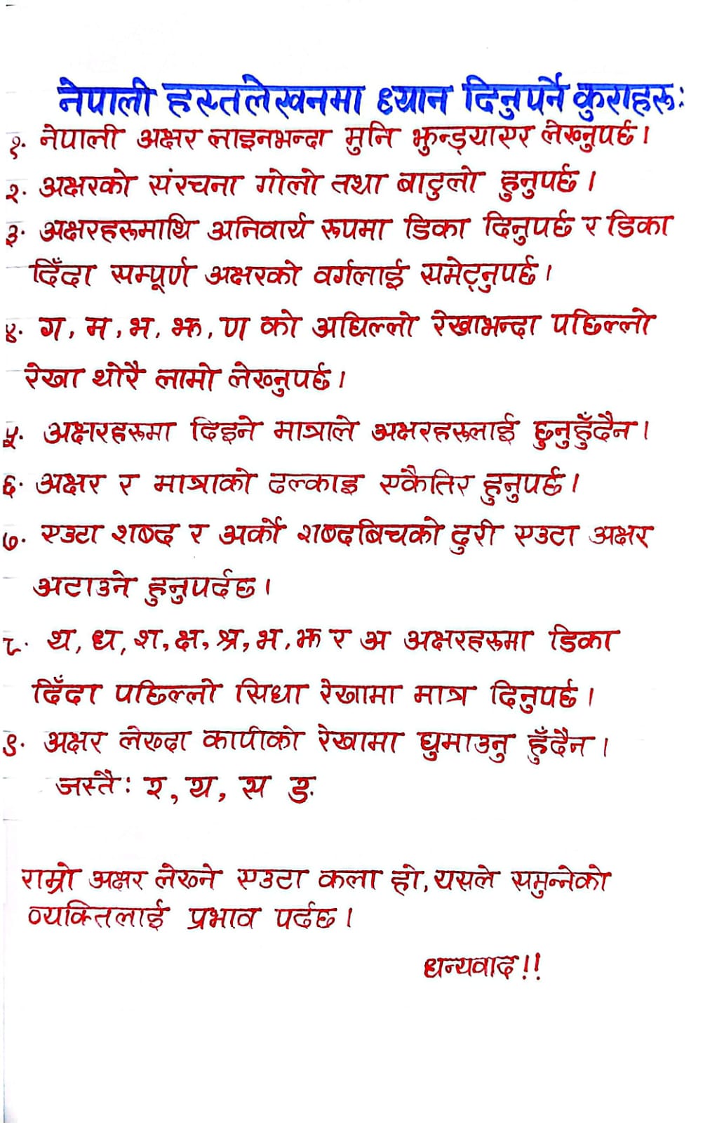 Handwritten Nepali handwriting rules in blue and red Devanagari script, numbered one to nine